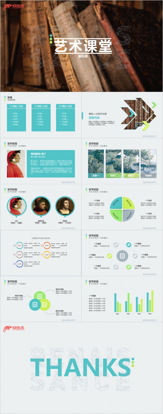 简约艺术课堂说课课件通用PPT模板