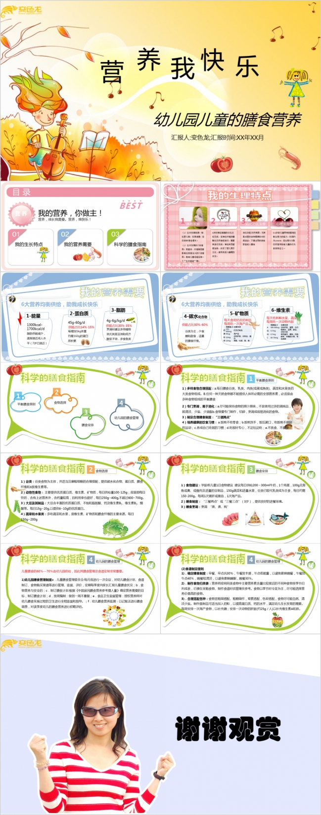 营养我最快乐幼儿园膳食营养PPT模板