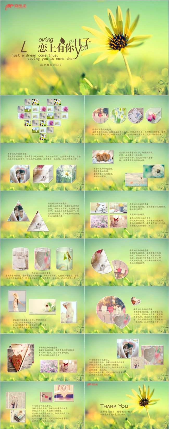 唯美小清新情侣电子相册动态展示PPT模板