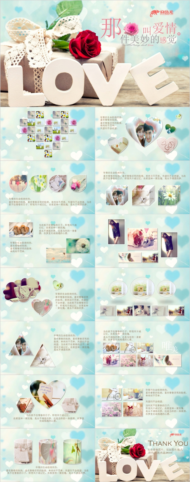 唯美简约蓝色LOVE告白片头电子相册PPT模板