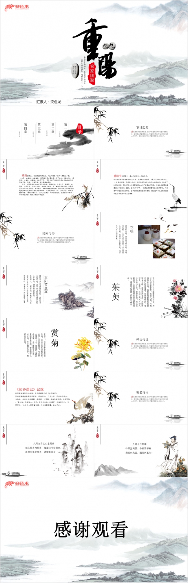 民俗传统水墨中国风重阳节介绍通用PPT模板