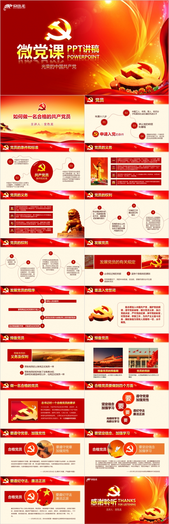 两学一做微党课专题学习教育培训活动PPT模板