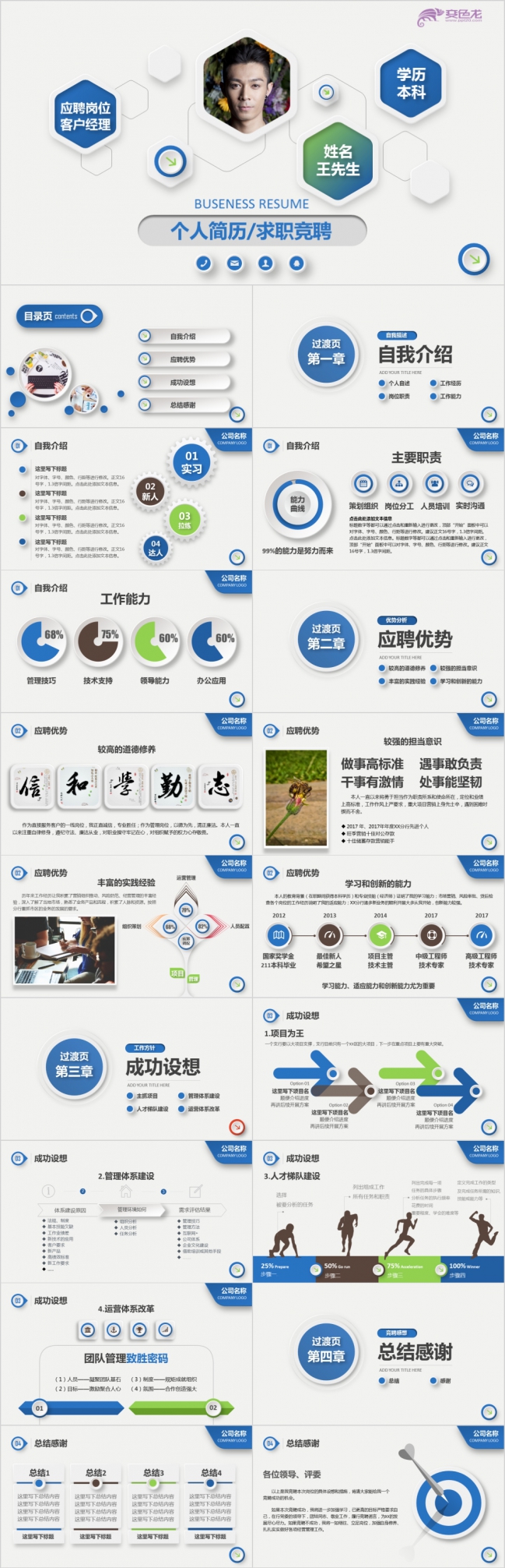 蓝色创意微立体高端个人简历求职竞聘PPT模板