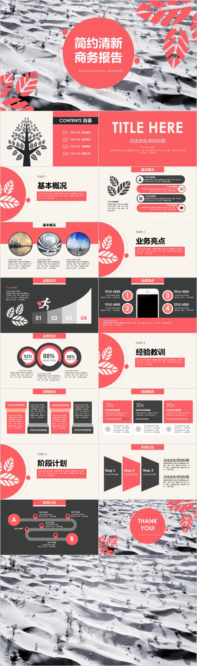 红色简约清新业务人员商务报告PPT模板