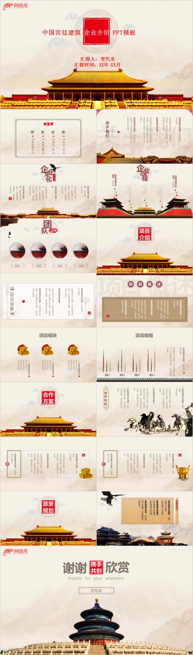 中国风宫廷建筑企业介绍产品展示项目推广通用PPT模板