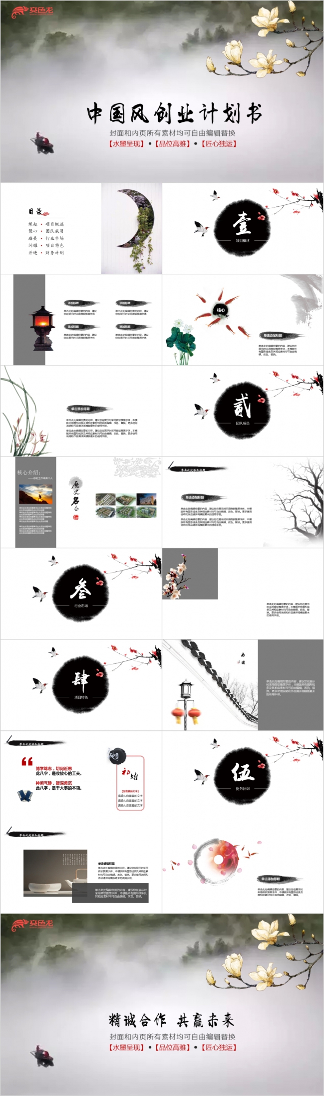 水墨画中国风创业商业计划书PPT模板