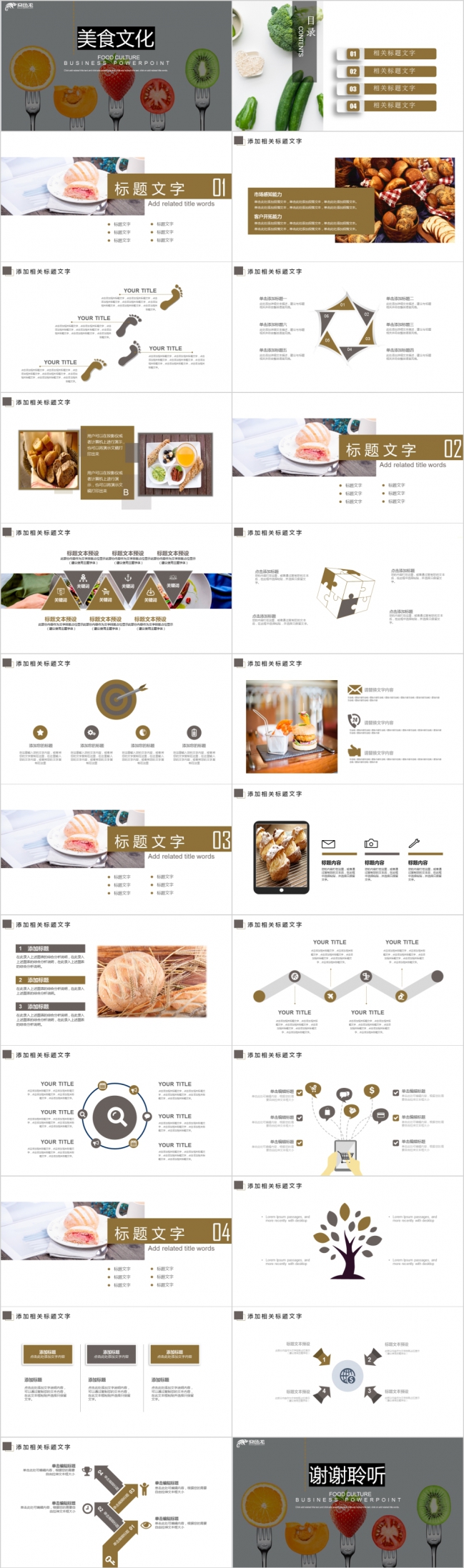 极简脚步清新美食文化宣传餐厅简介PPT模板