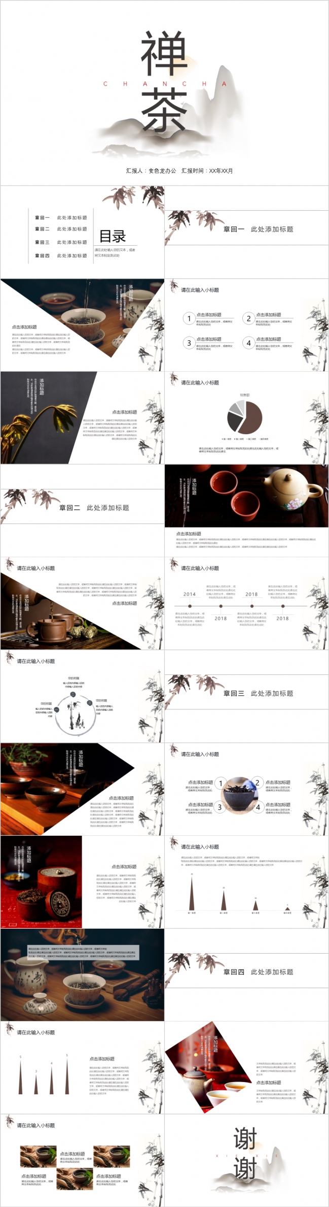 禅茶白色极简中国风PPT模板