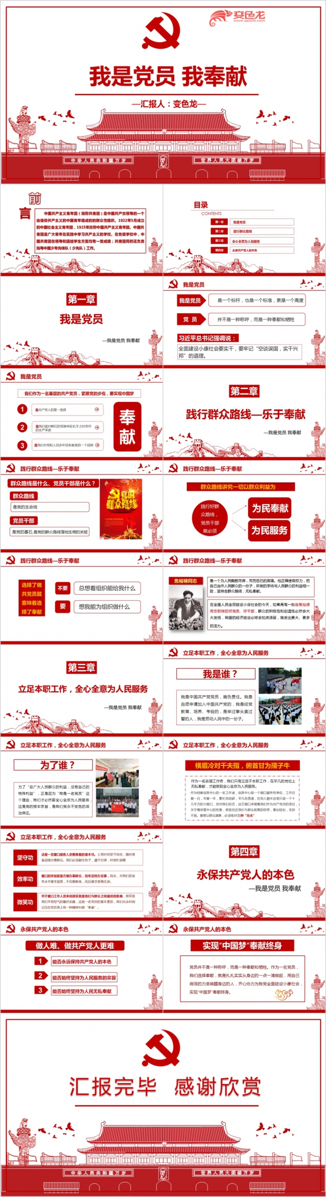 我是党员我奉献为民服务微党课PPT模板