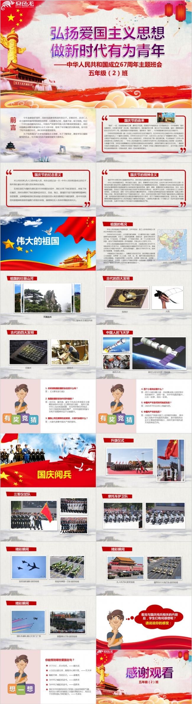 做有为青年国庆爱国教育班会PPT模板