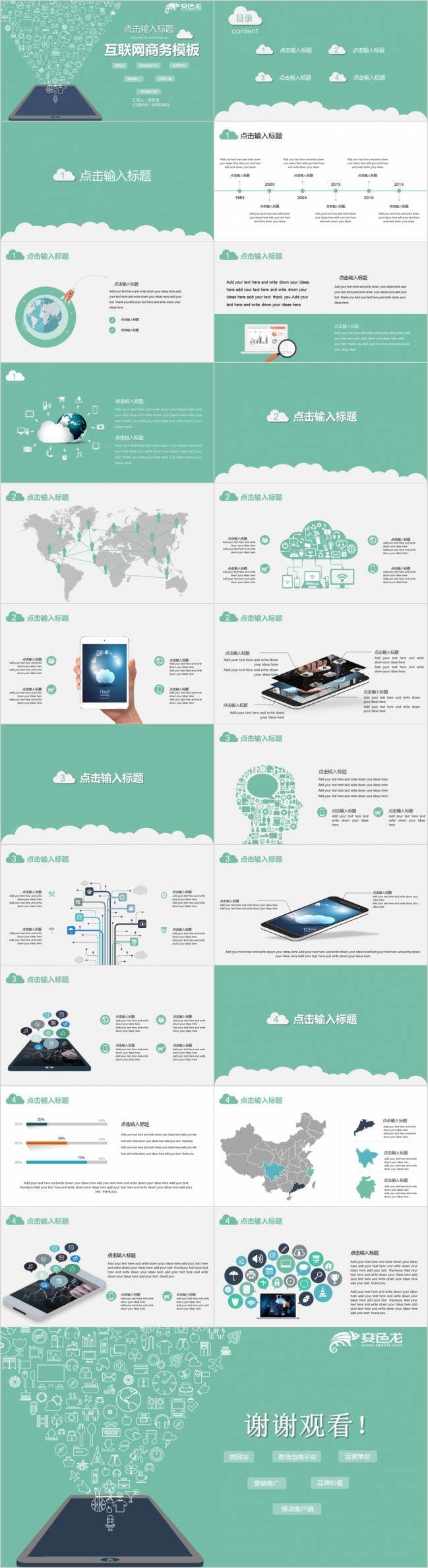 绿色清新简约商务科技互联网产品推广PPT模版