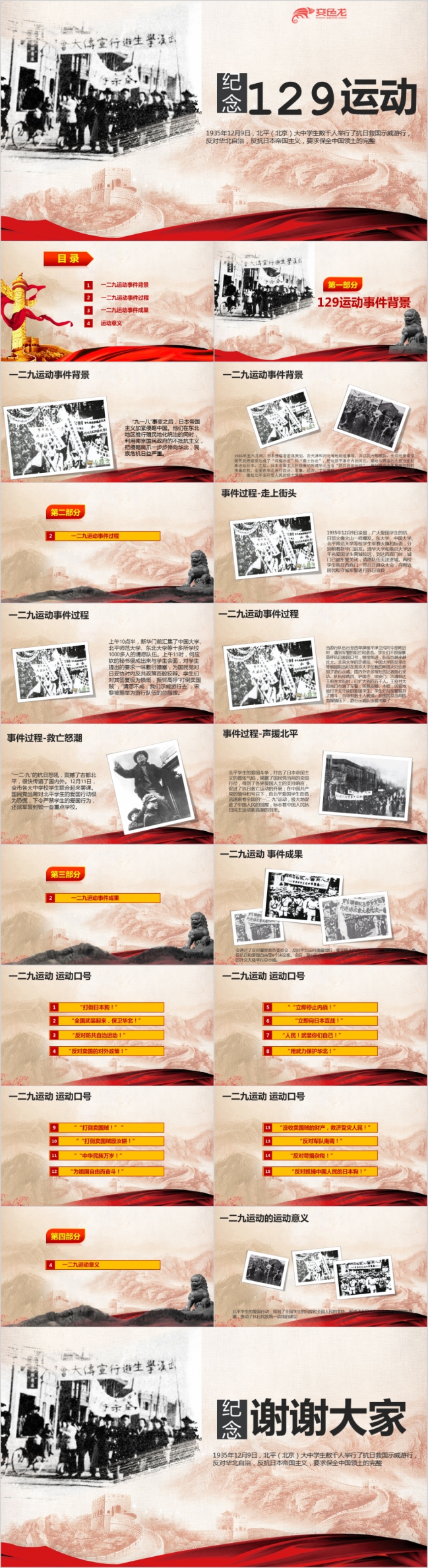 灰红色纪念一二九运动学生爱国运动PPT模板