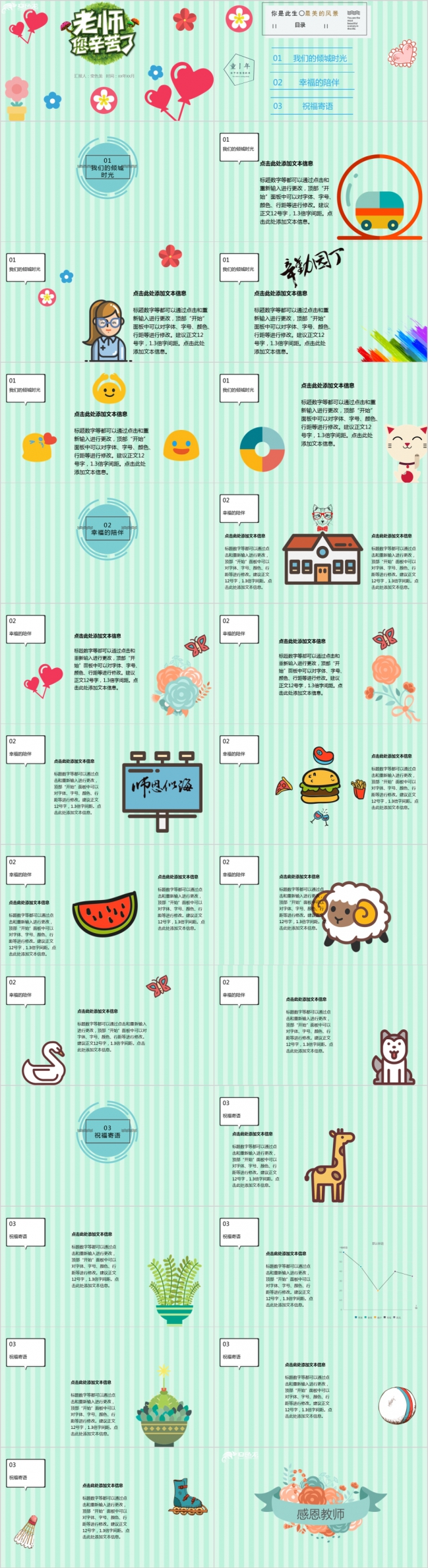 卡通绿色小清新教师节老师辛苦了PPT模板