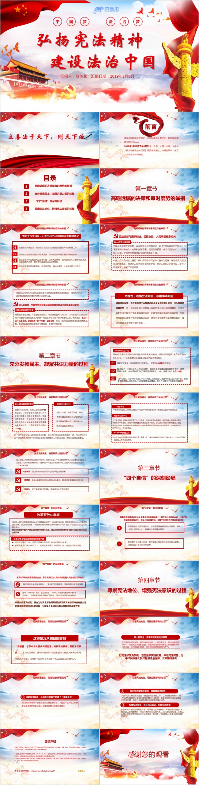 中国梦弘扬宪法精神建设法制中国解读新宪法PPT模板