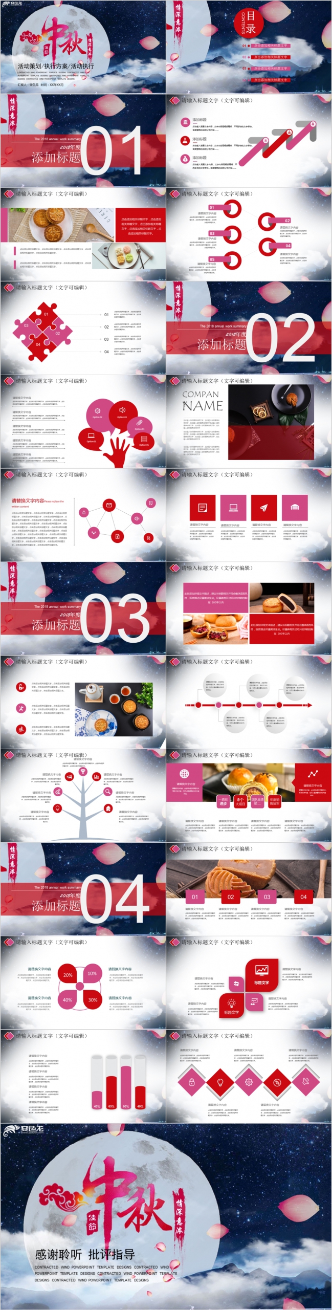蓝色星空中秋佳节活动策划方案通用PPT模板
