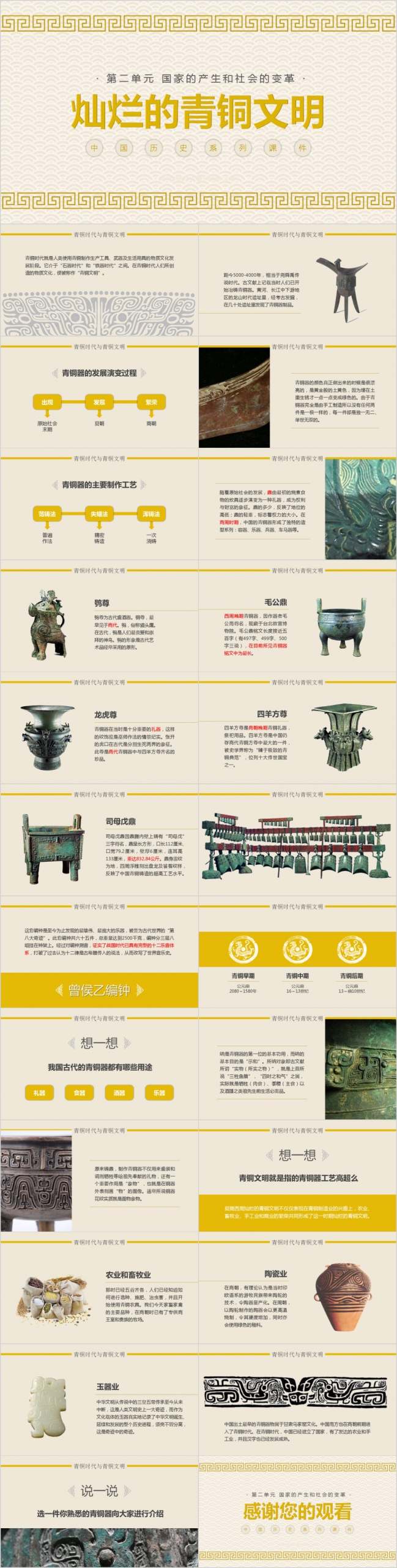 历史课件青铜文化黄色古风PPT模板