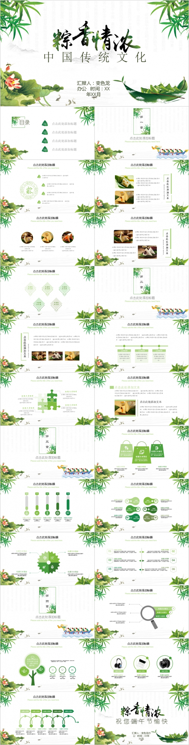 创意绿色端午节中国风文化宣讲PPT模板