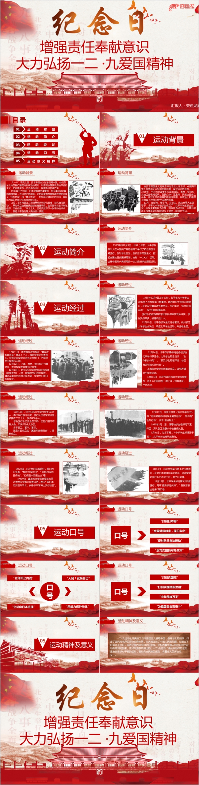 红色弘扬一二九运动爱国奉献精神意识PPT模板