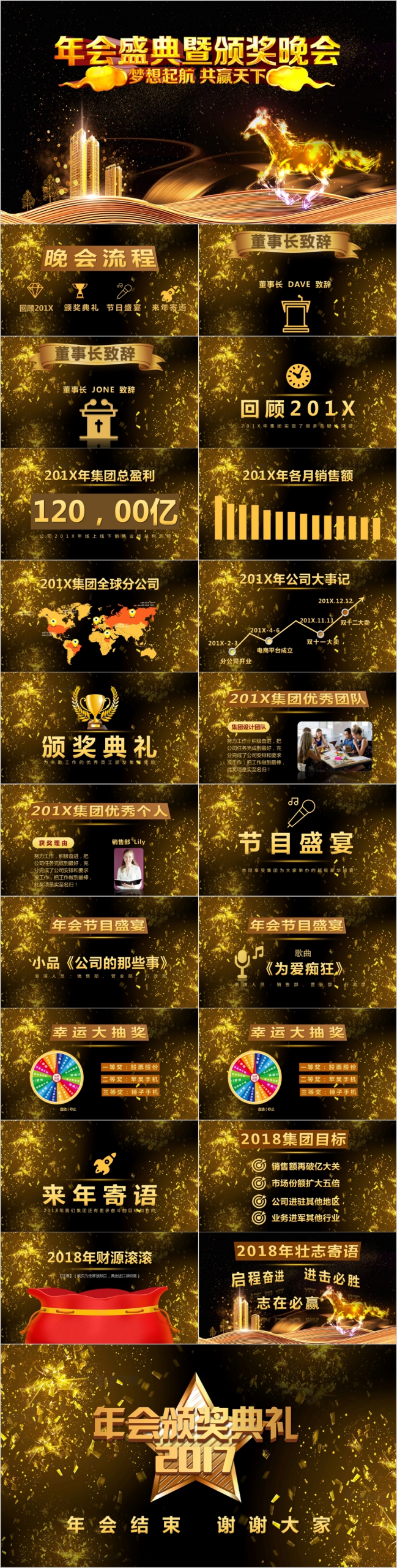 黑金奔马大气年会盛典与颁奖晚会PPT模板