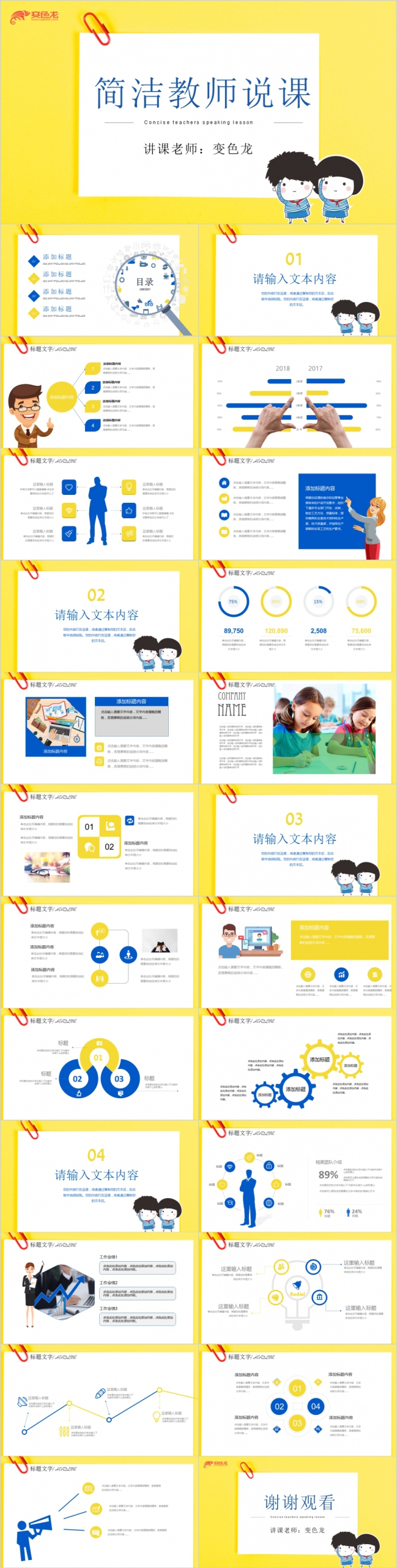 简洁手绘可爱公开课说课通用PPT模板