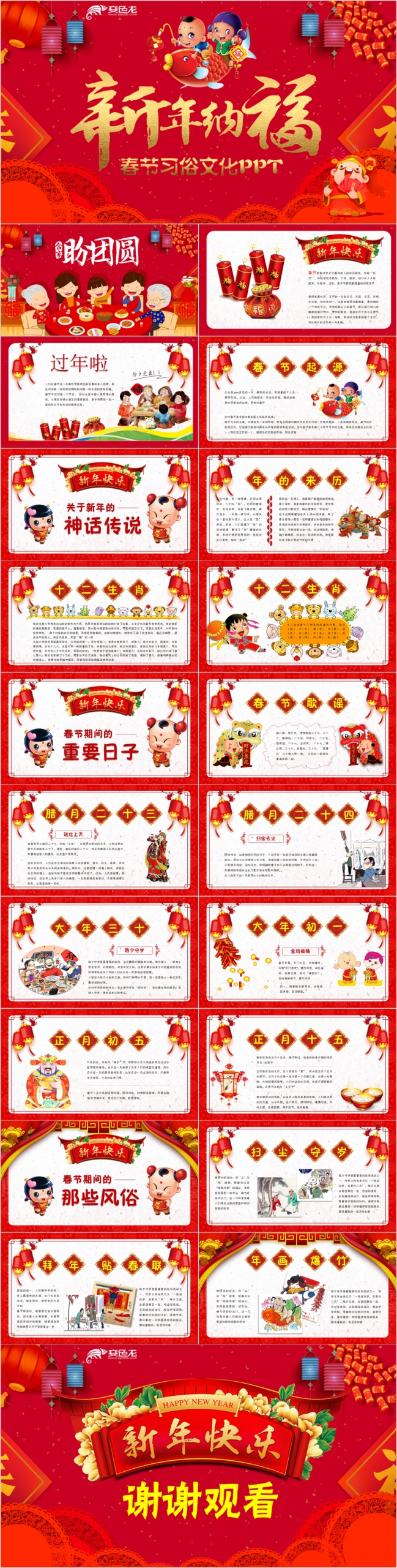 红色春节卡通新年纳福PPT模板