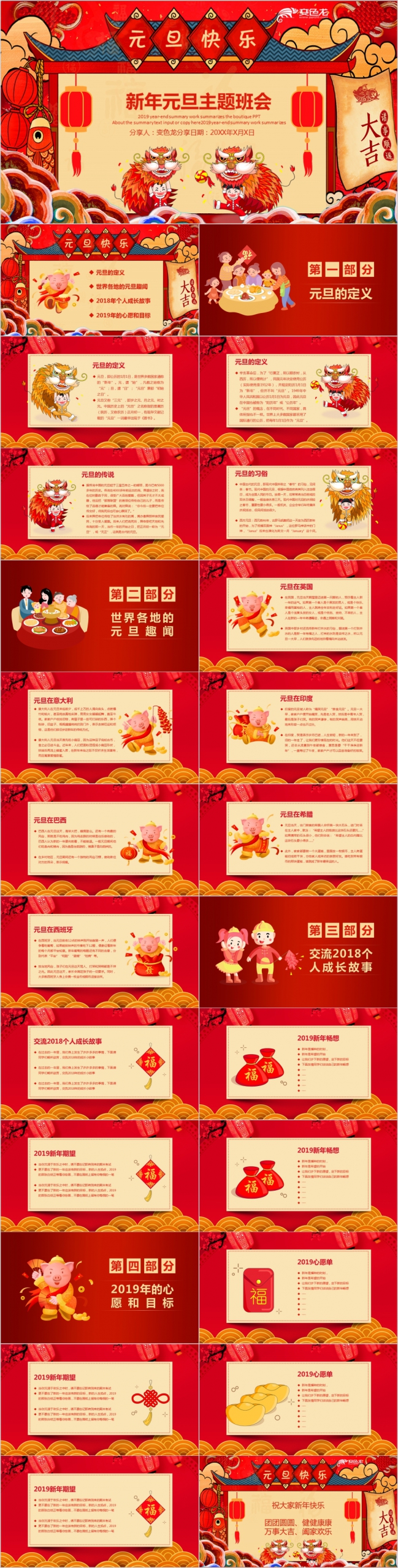 大吉大利中国风新年元旦节日宣传介绍主题班会PPT模板