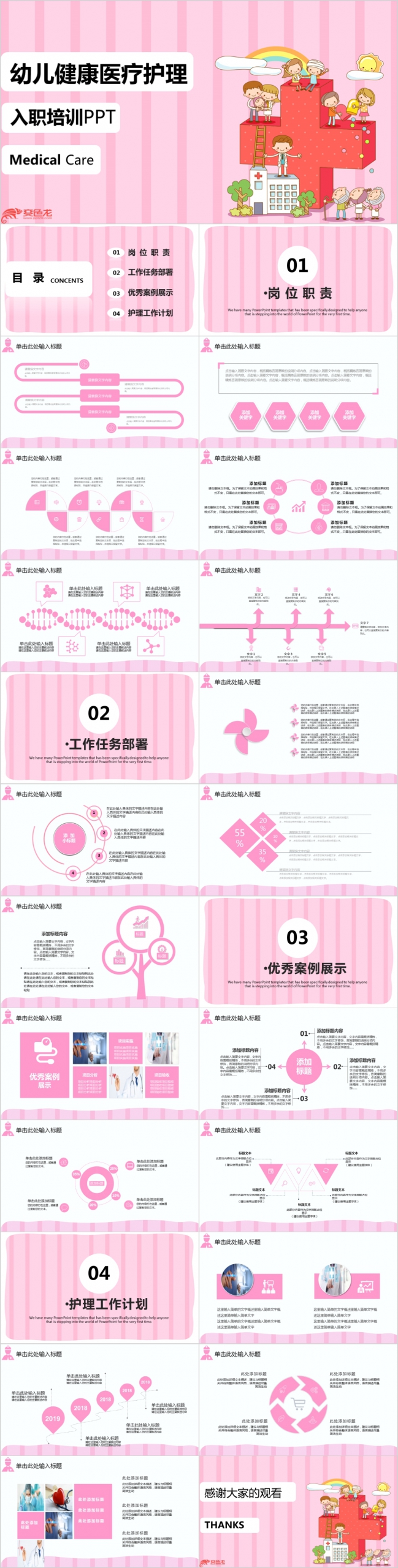 粉色卡通幼儿健康医疗护理入职培训框架PPT模板