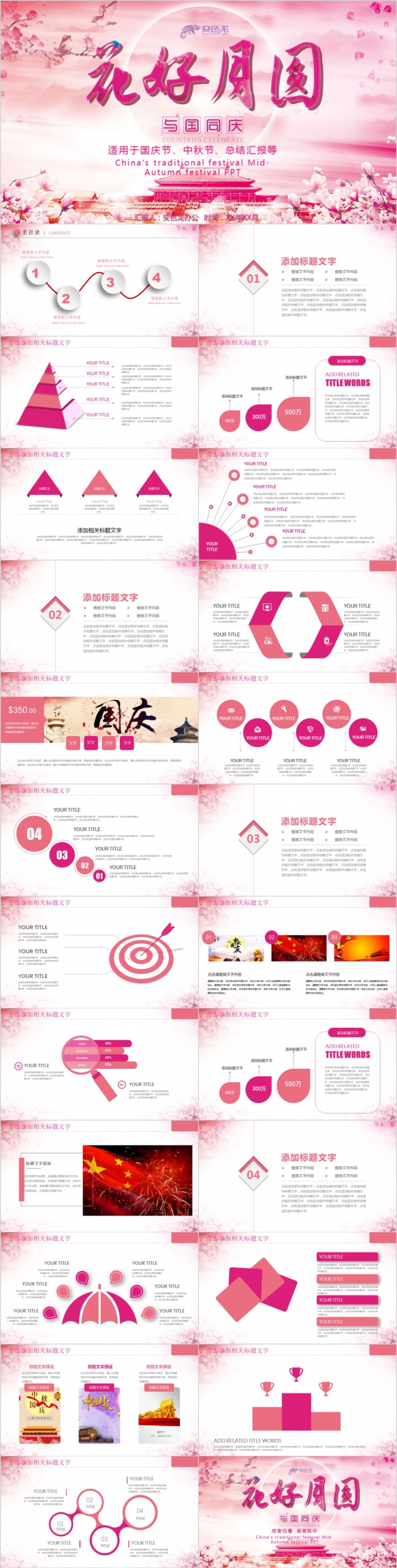 粉色花好月圆国庆中秋活动总结PPT模板