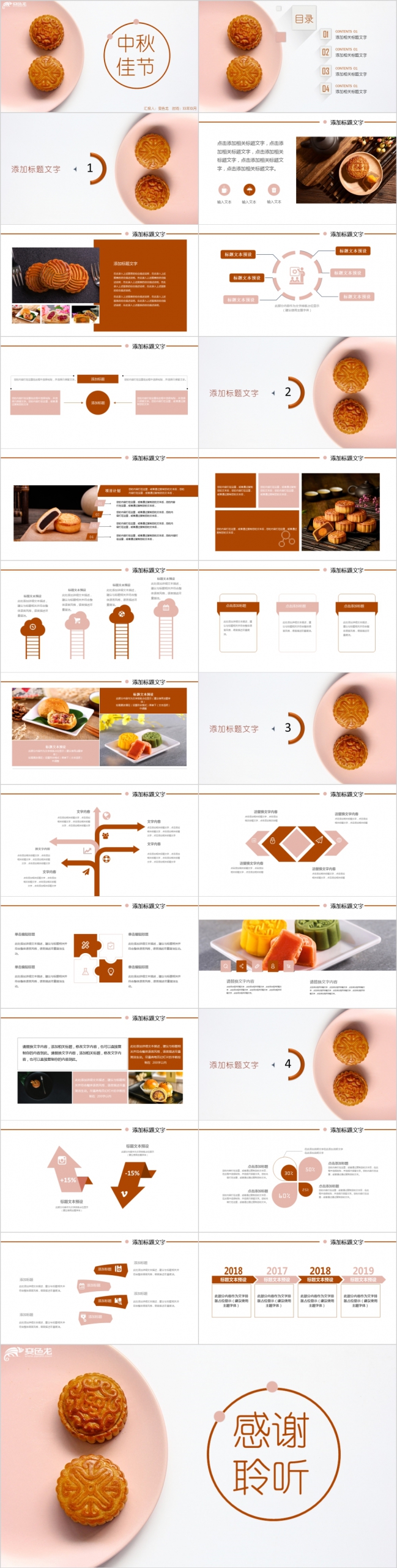 极简橙色中秋节简约活动方案PPT模板