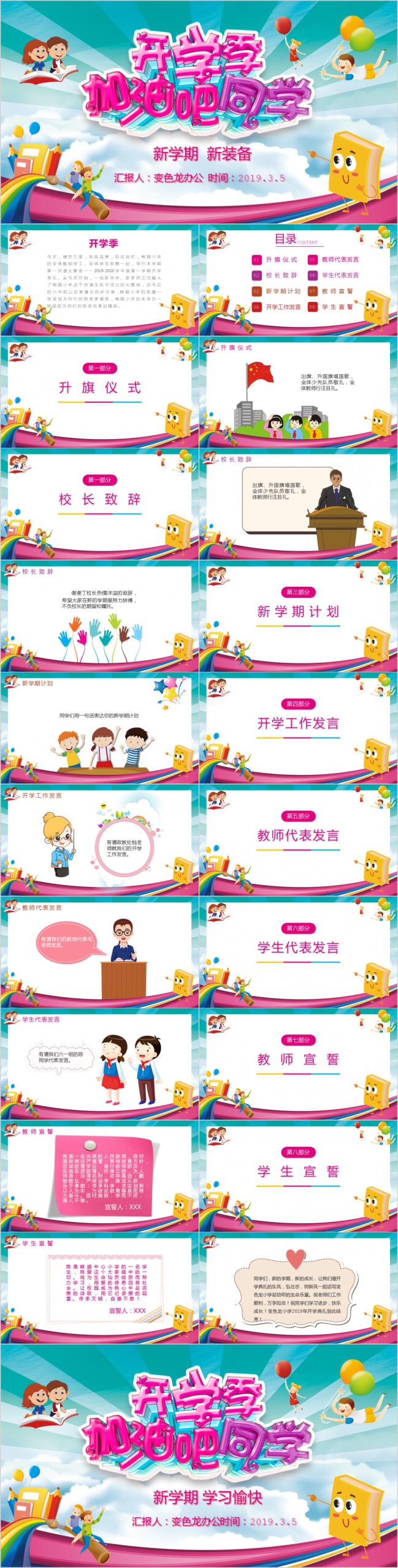 幼儿园新学期开学典礼背景流程卡通PPT模板