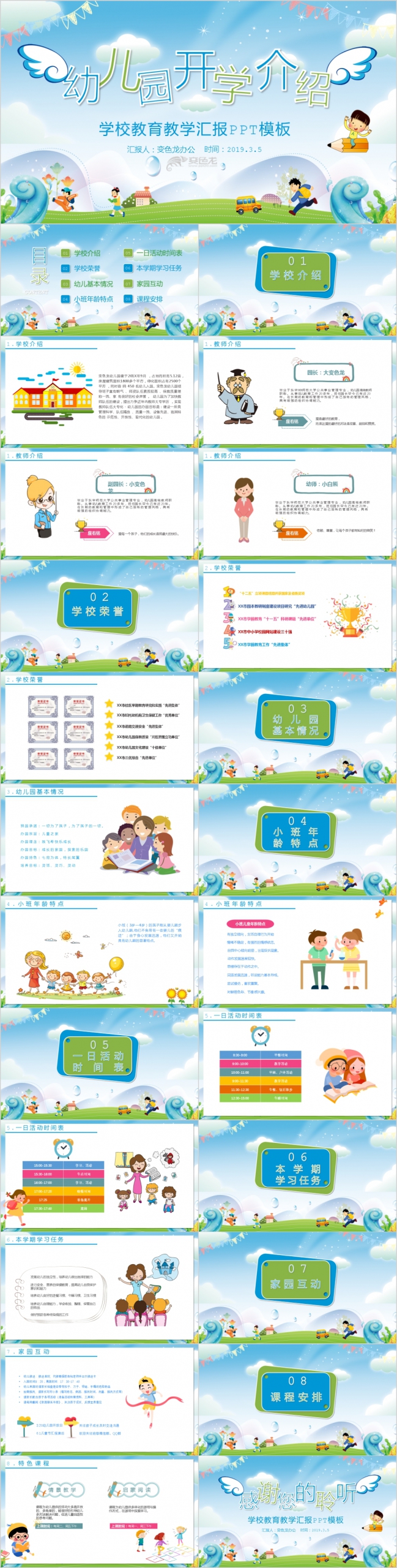 蓝色清新幼儿园新学期开学介绍PPT模板