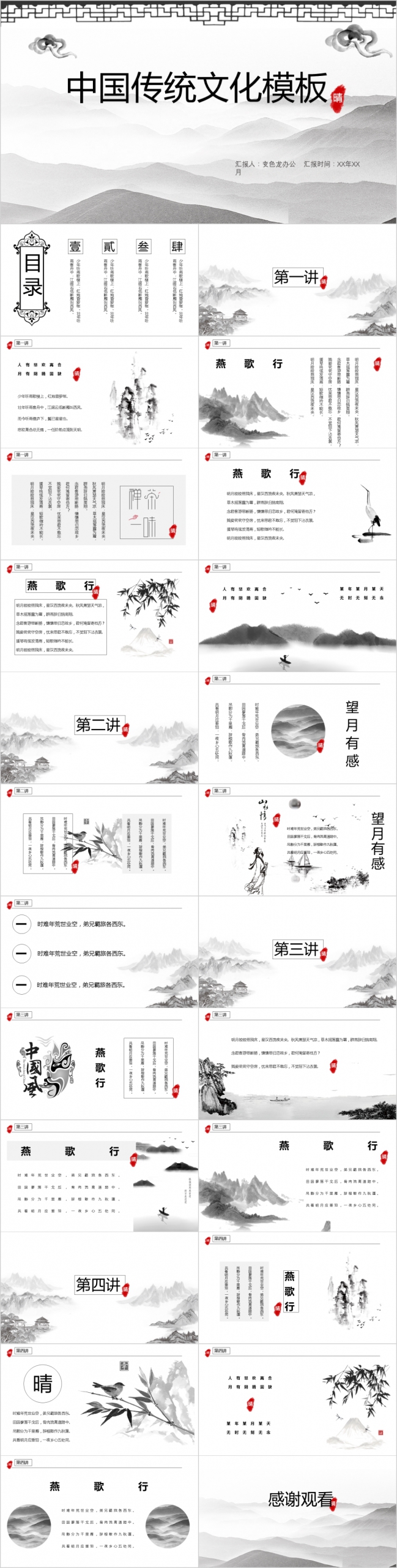 淡雅复古国学中国风传统文化宣讲PPT模板