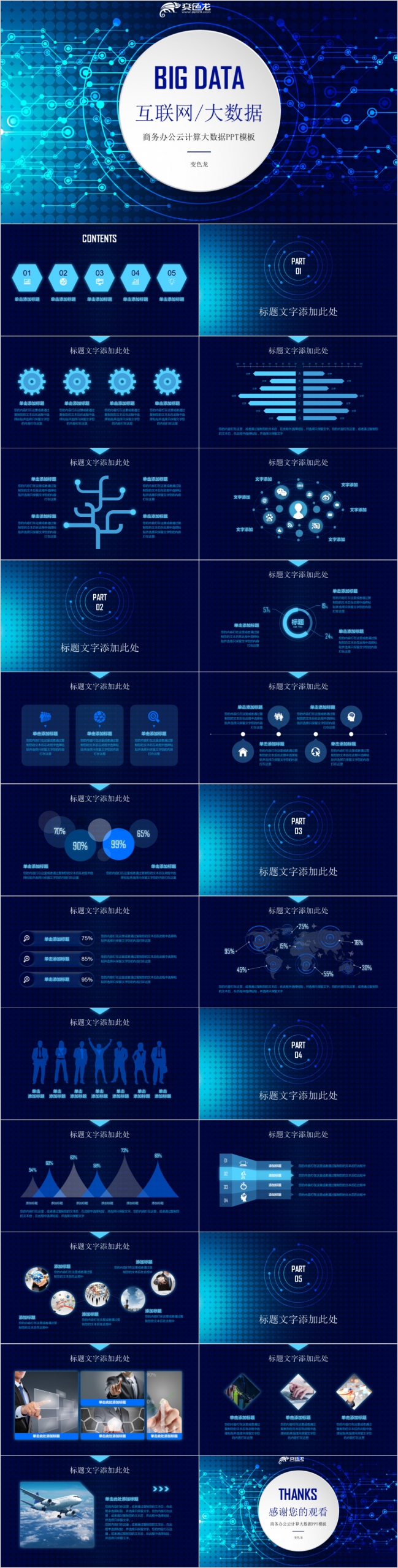 2019蓝色商务科技云计算大数据PPT模板