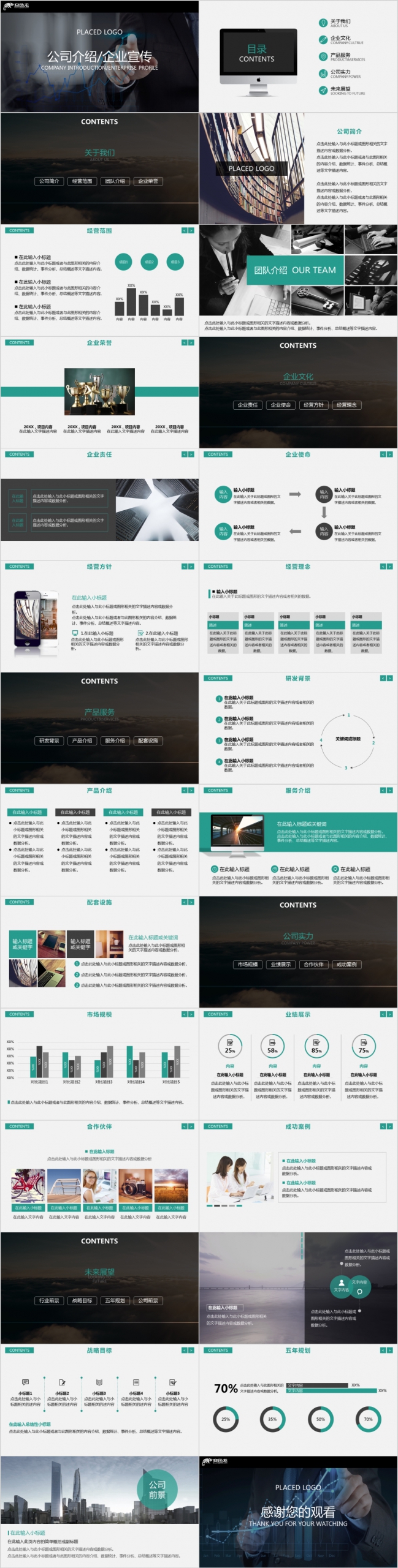 灰白简约企业介绍公司项目报告动画PPT模板