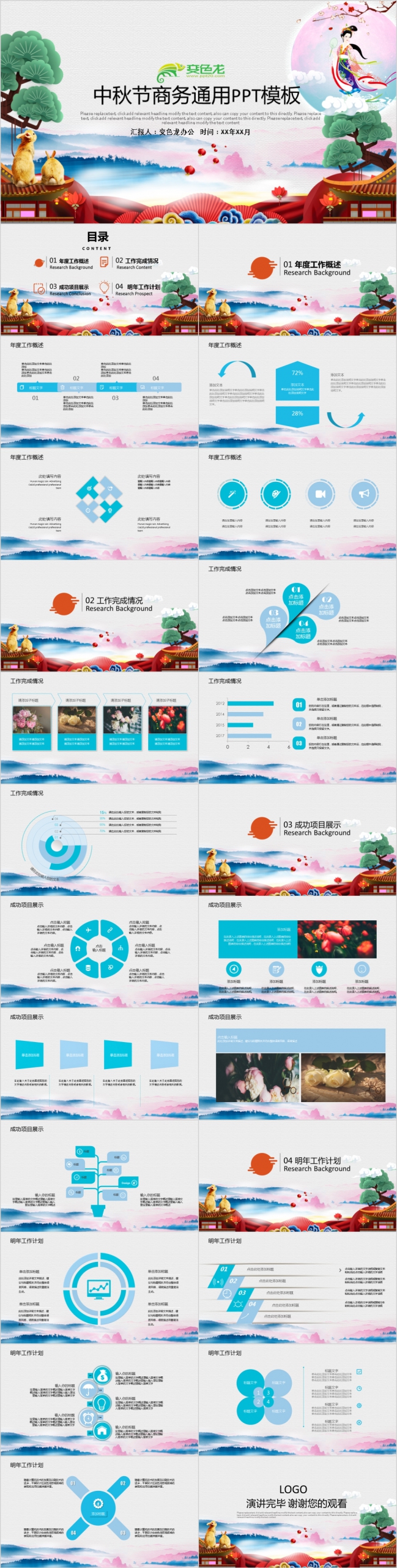 山水水彩中秋节商务工作总结通用PPT模板