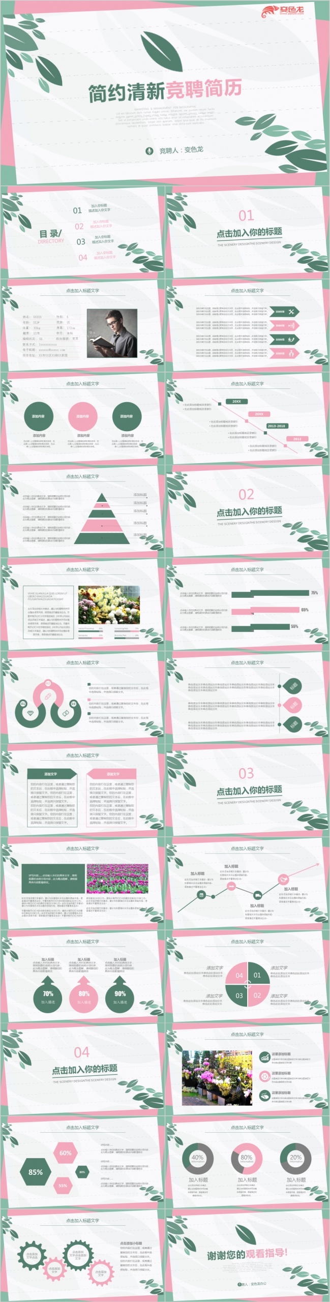 粉色手绘清新职场岗位竞聘简历PPT模板