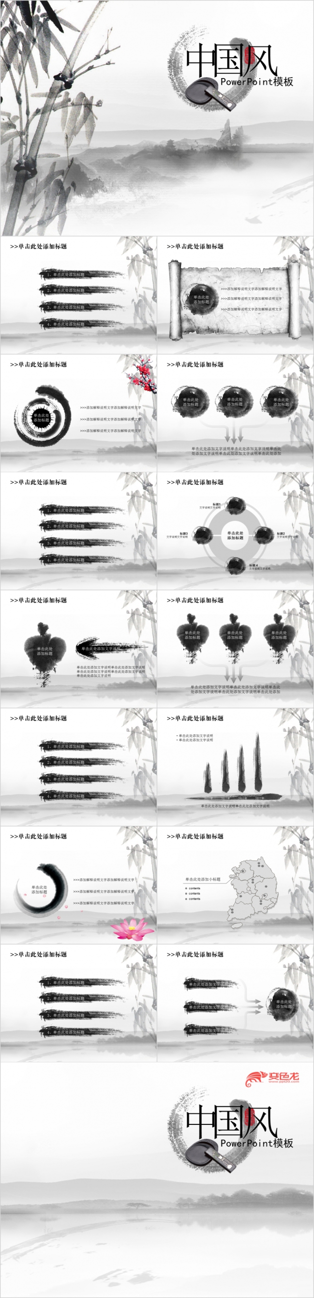 中国风工作总结汇报教育培训课件通用PPT模板