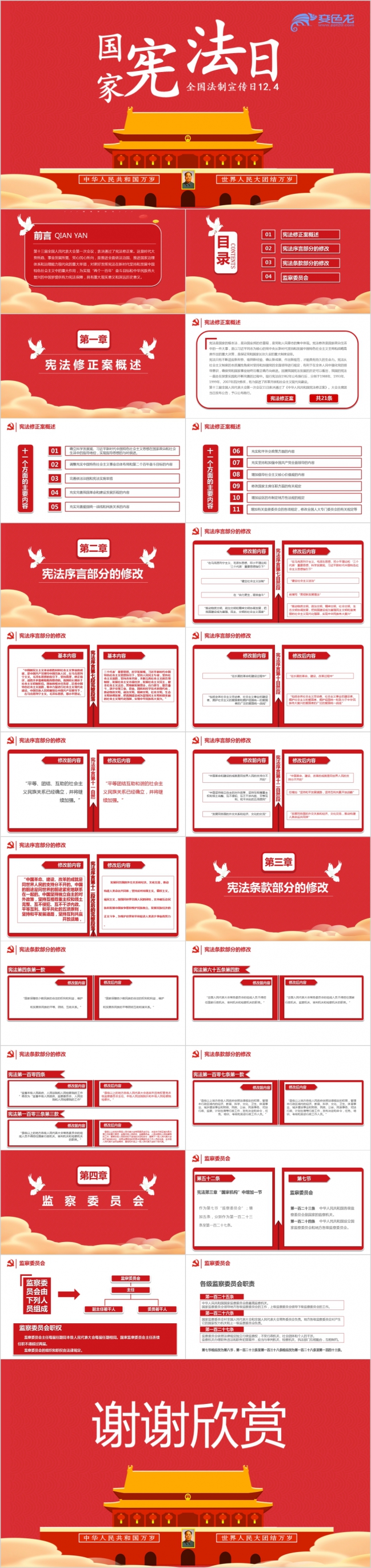 绘画天安门2019国家宪法日宣传教育普法学法党课PPT模板