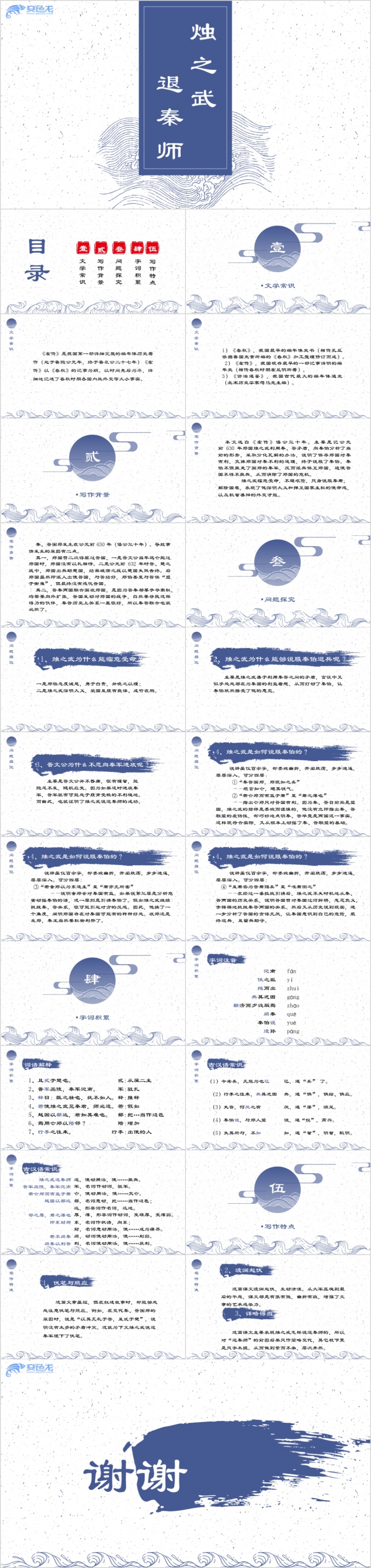 烛之武退秦师蓝色中国风PPT模板