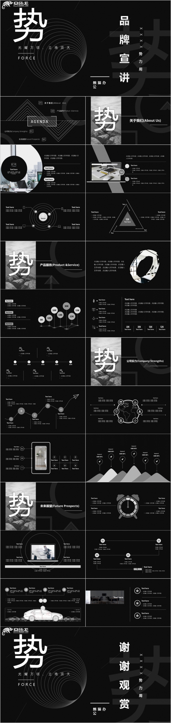 黑色大气商务产品品牌宣讲产品介绍PPT模板