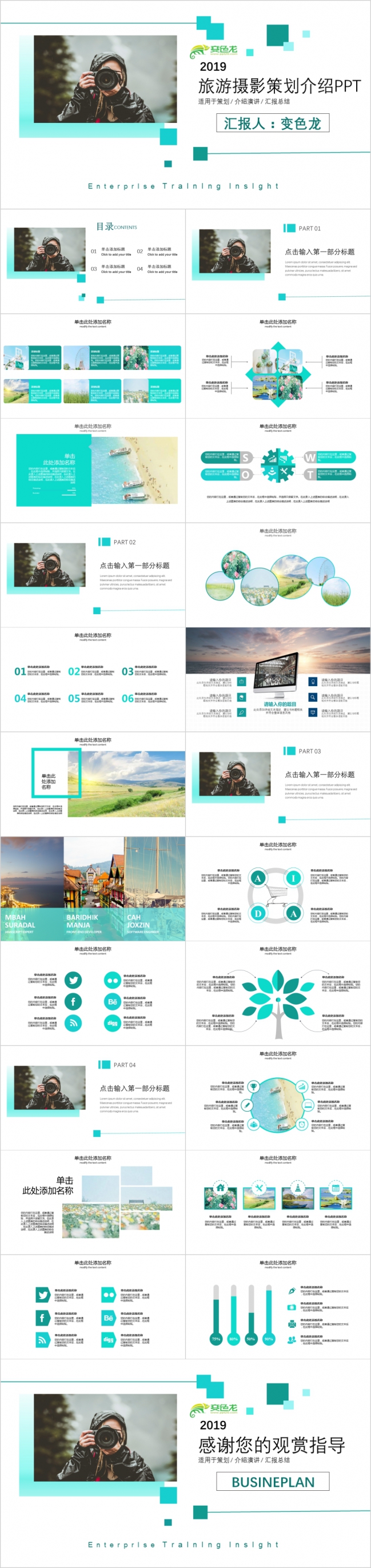 绿色小清新旅游摄影策划介绍PPT模板