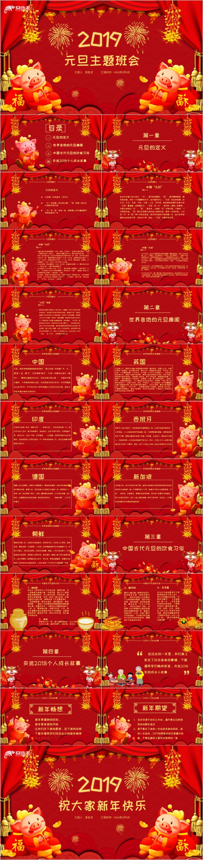红色创意小猪猪中国风元旦介绍主题班会PPT模板