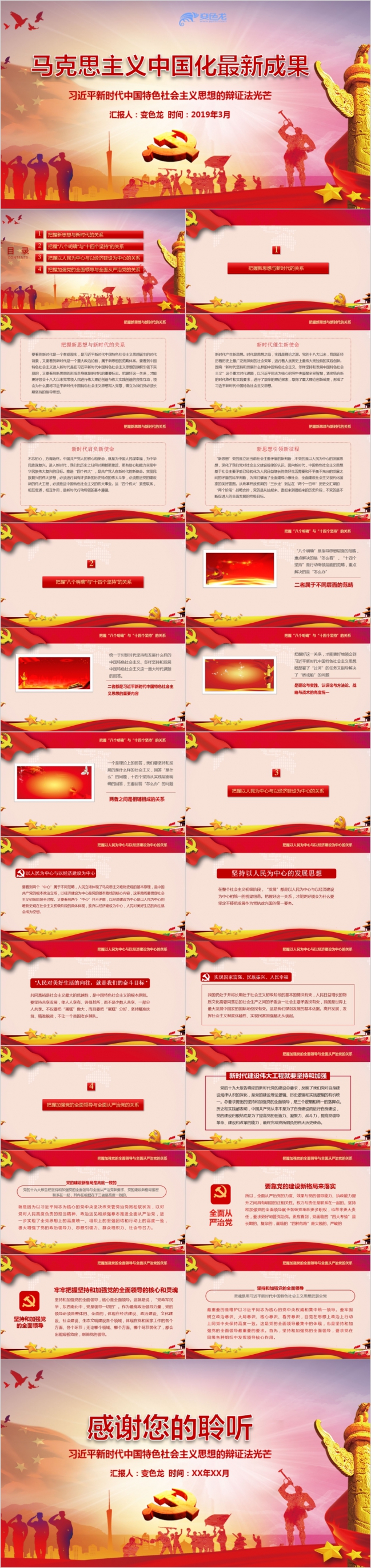 红紫色马克思主义党政党建微党课教育PPT模板