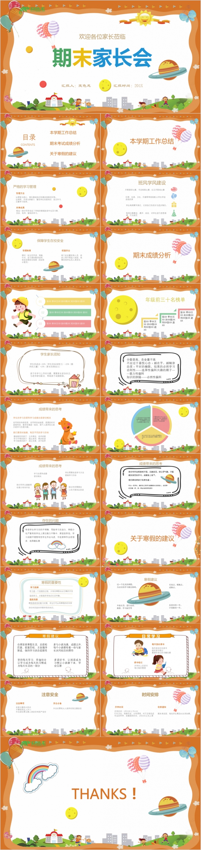 橙色幼儿园下半学期期末家长会通用卡通PPT模板