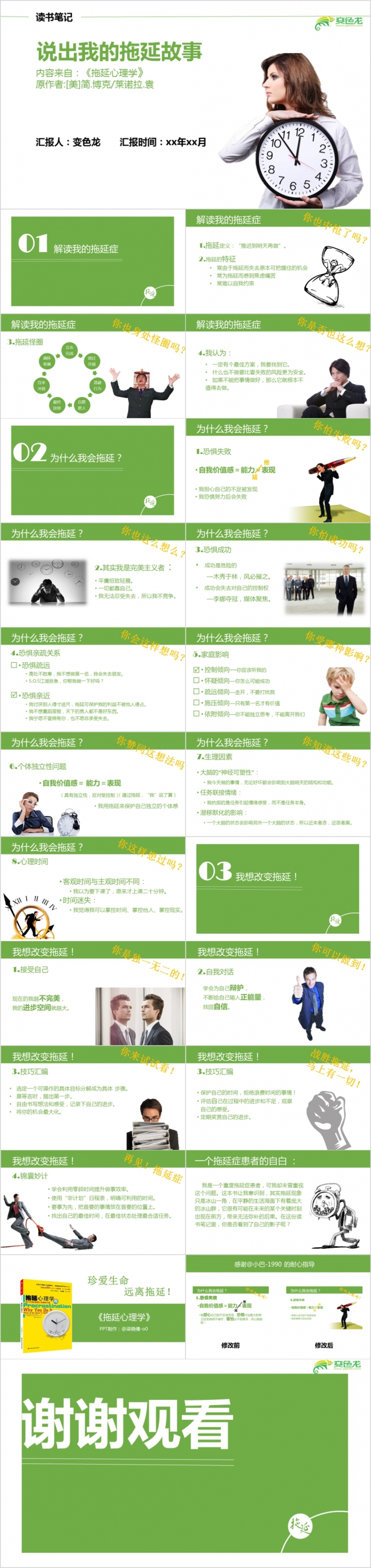 说出我的拖延症读书分享会PPT模板