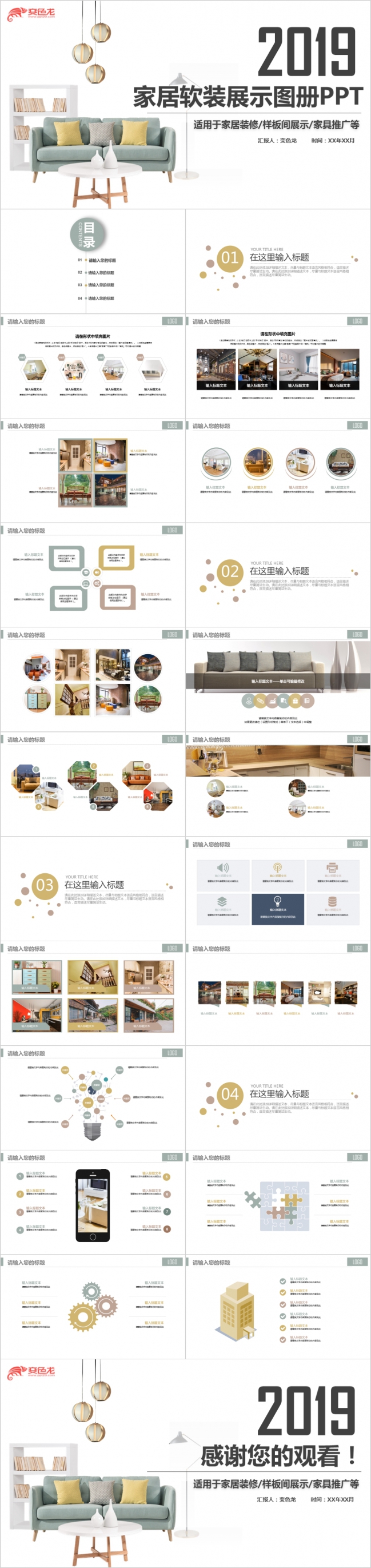 清新智能家居软装展示图册PPT模板