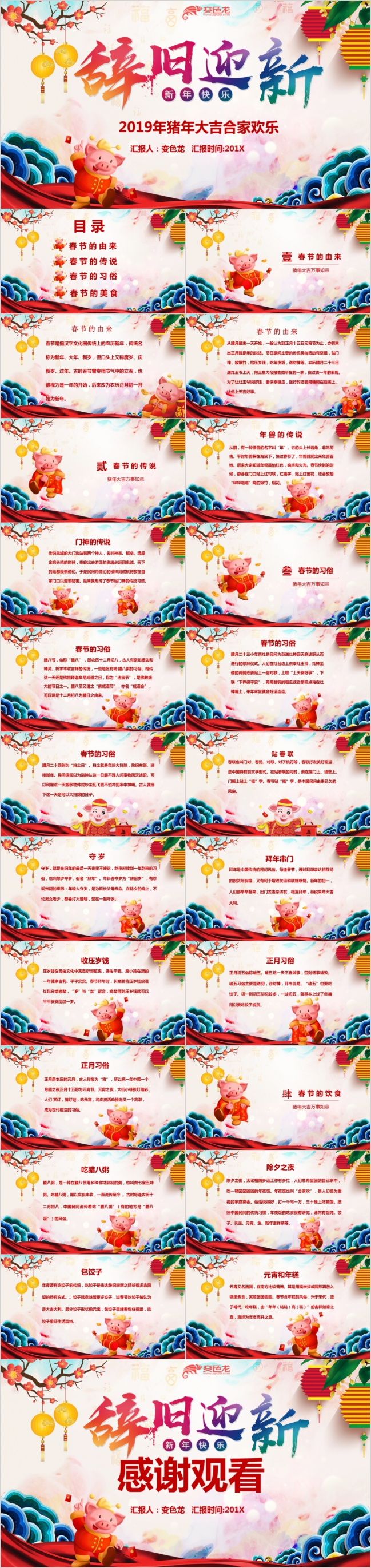 五彩渐变2019阖家欢乐辞旧迎新春节起源介绍主题班会PPT模板