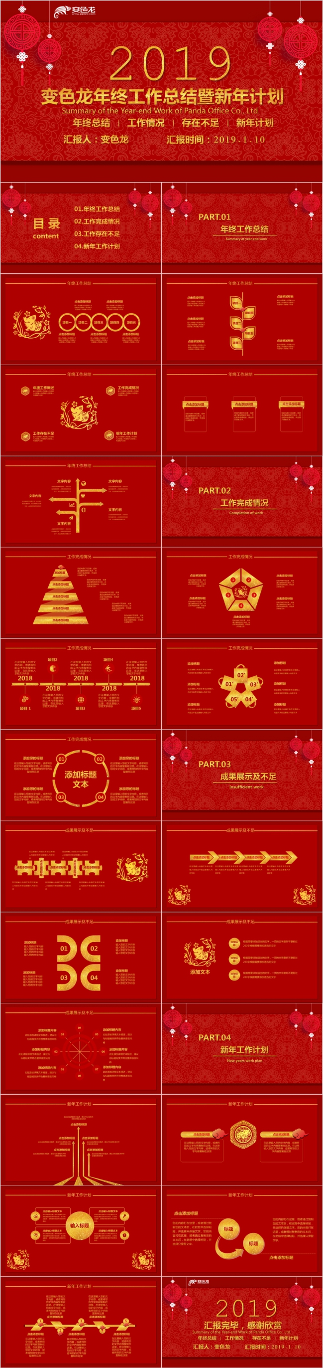 大红色创意春节风年终工作总结暨新年计划PPT模板