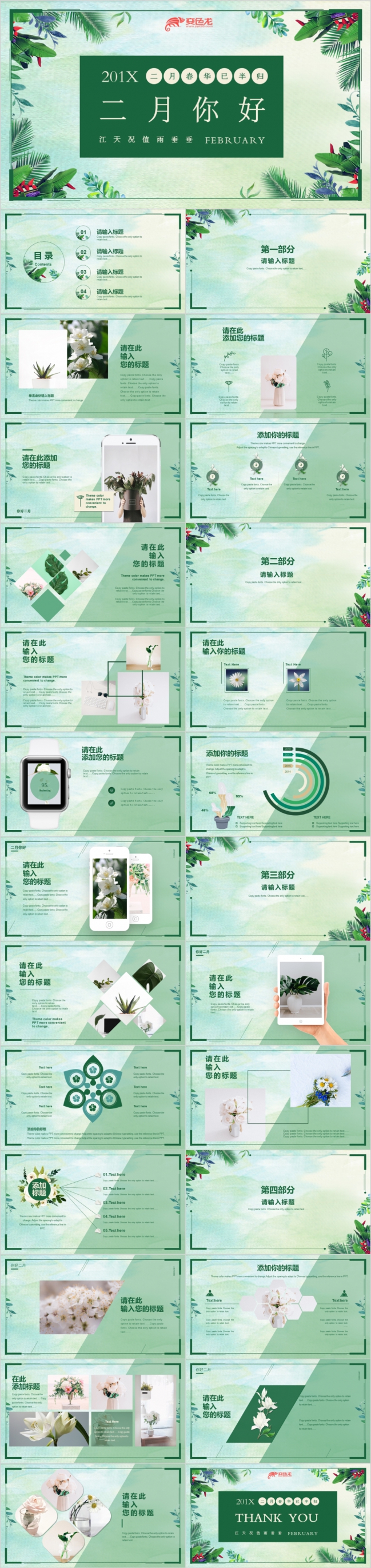 2月你好绿色植物小清新动态PPT模板
