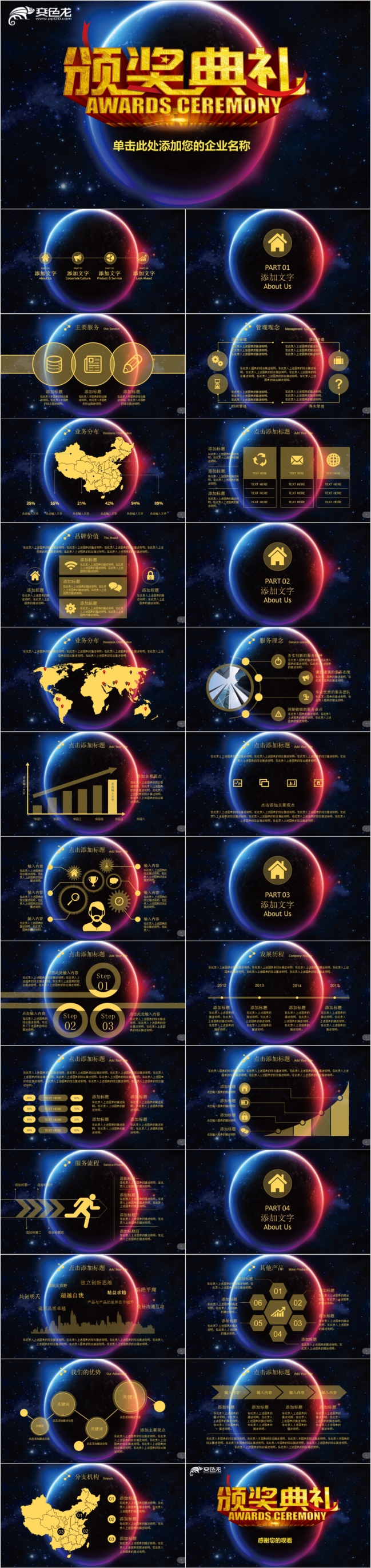 梦幻星空时尚年会盛典颁奖典礼PPT模板